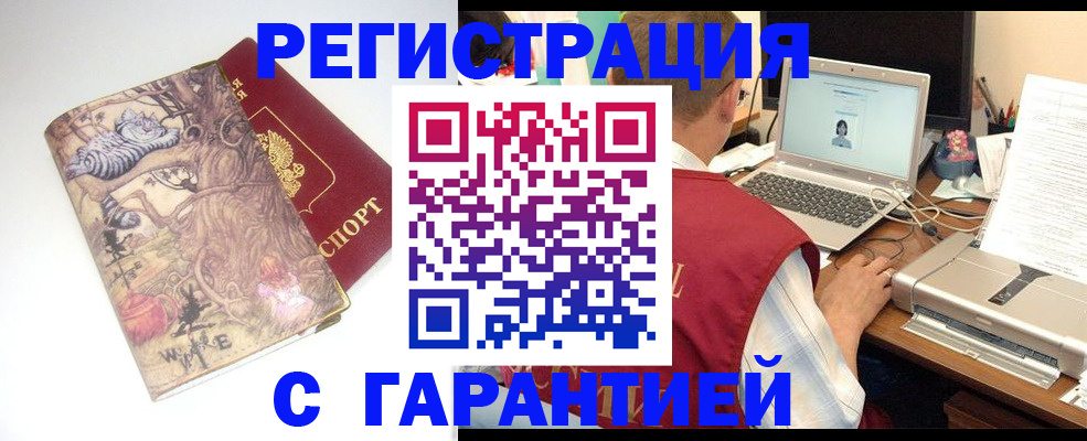 прописка в Северобайкальске