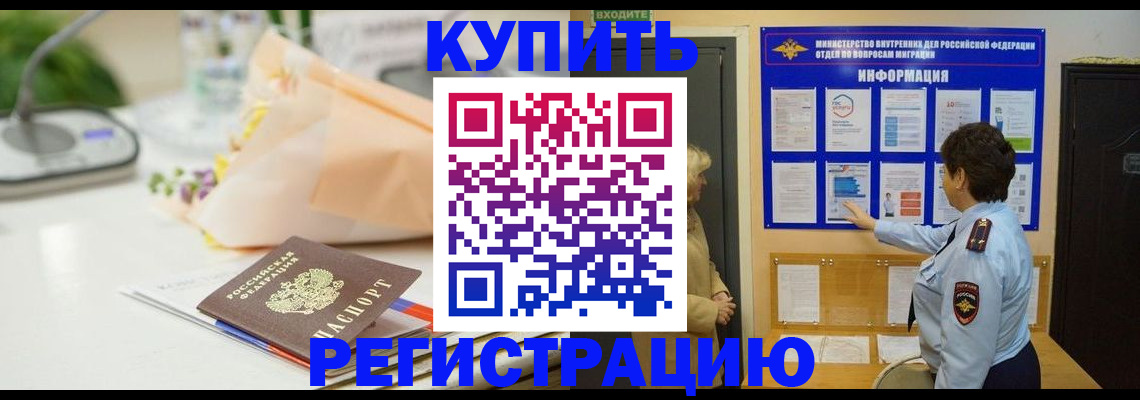 временная регистрация собственник в Северобайкальске