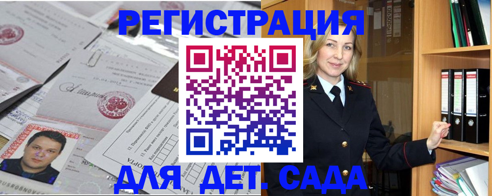 прописка для работы в Северобайкальске