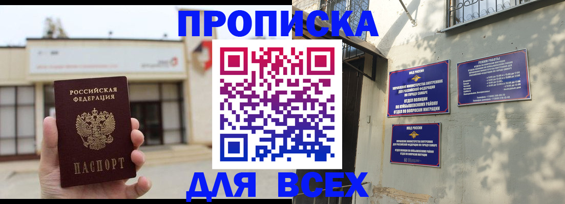 временная регистрация надежно в Северобайкальске