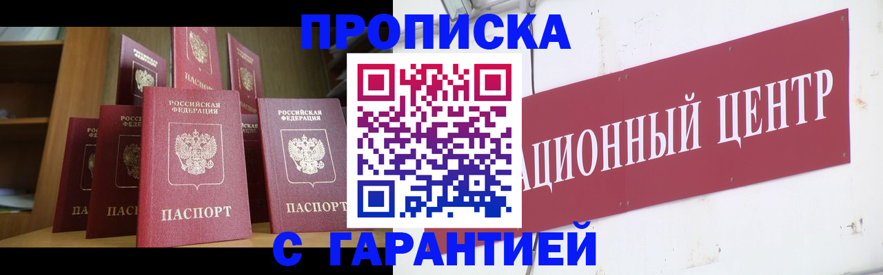 временная регистрация недорого в Северобайкальске